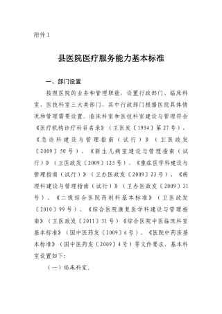 县医院医疗服务能力基本标准与推荐标准(58页)
