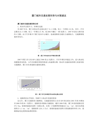 厦门城市交通发展形势与对策建议