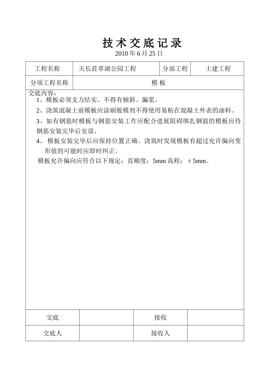 土建工程技术交底记录_第2页