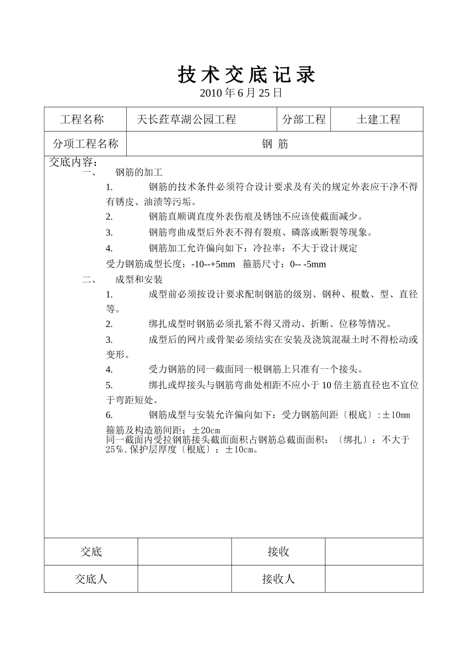 土建工程技术交底记录_第3页