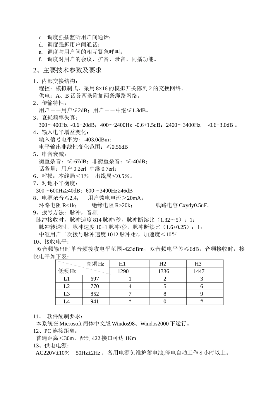 南煤业公司各矿井调度通信改造工程技术要求及技术参数(审定稿)_第2页