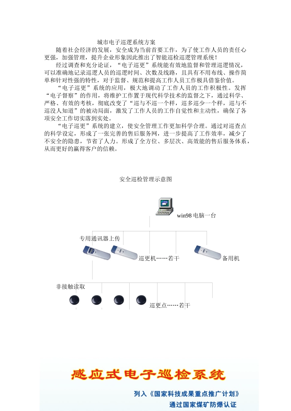 城市电子巡逻系统方案(1)_第1页