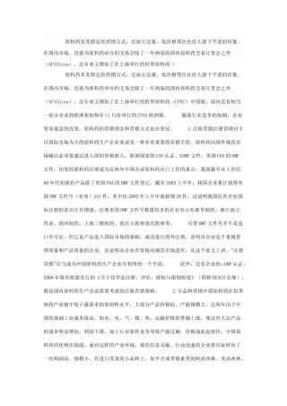 原料药有其特定的营销方式