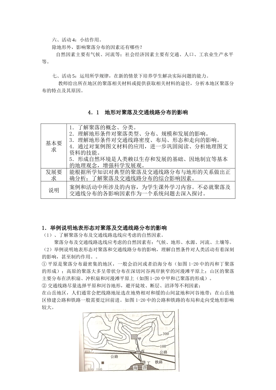 地理教案教学设计地形对聚落、交通的影响1234_第2页