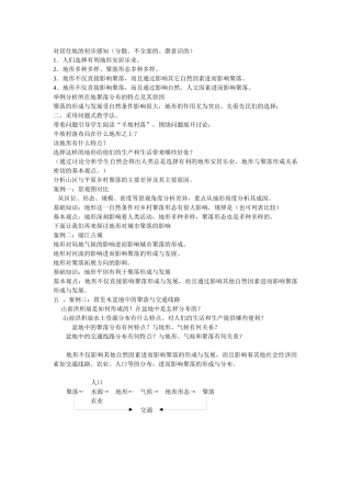 地理教案教学设计地形对聚落、交通的影响1234