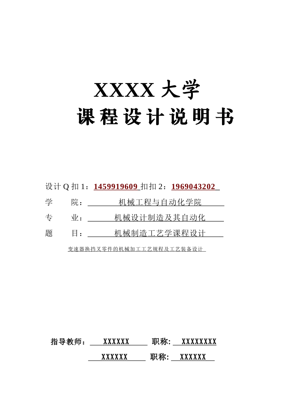 变速器换挡叉的机械加工工艺规程及槽142铣夹具设计_第1页