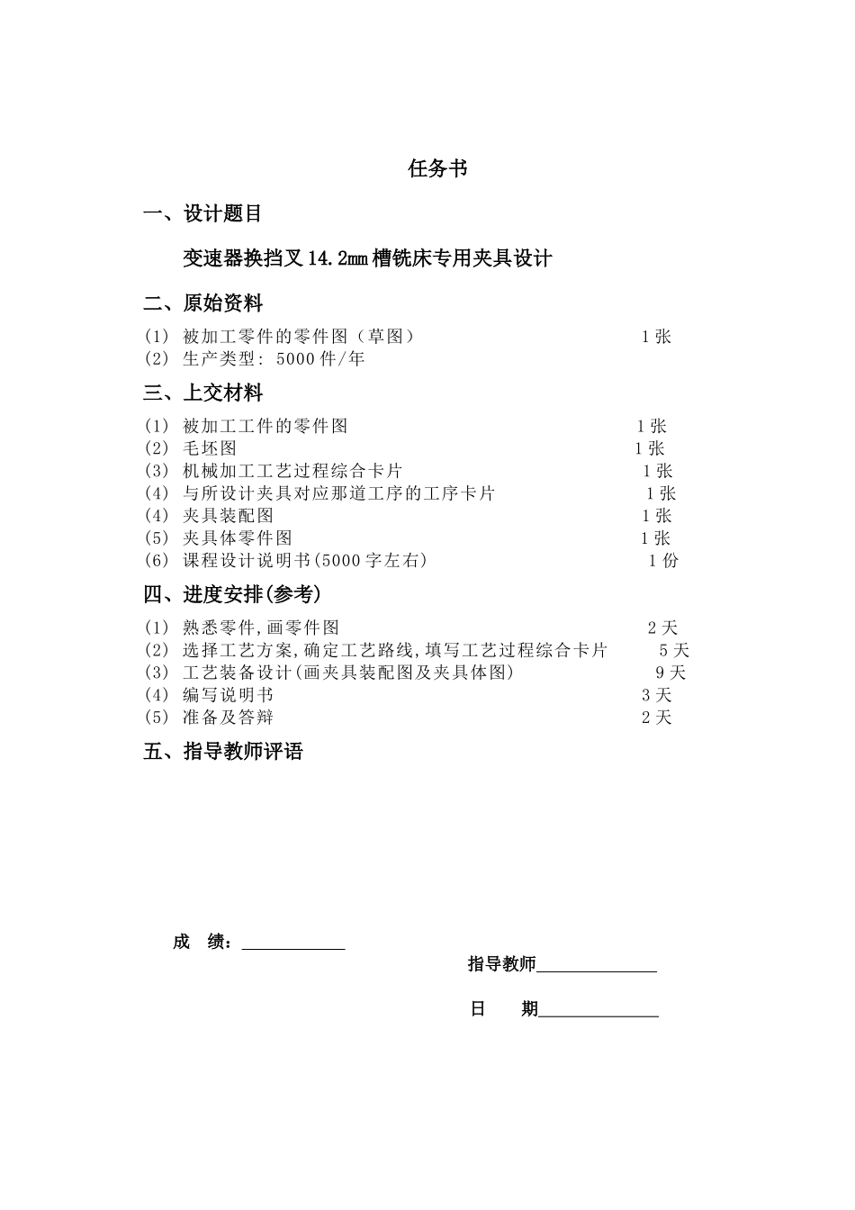 变速器换挡叉的机械加工工艺规程及槽142铣夹具设计_第3页