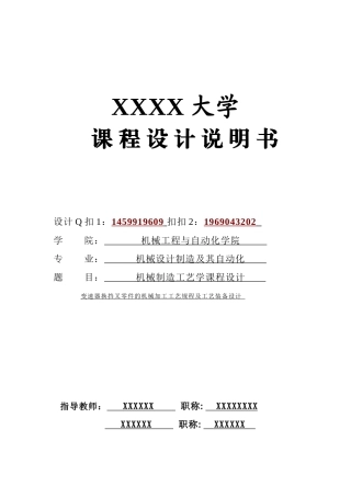 变速器换挡叉的机械加工工艺规程及槽142铣夹具设计