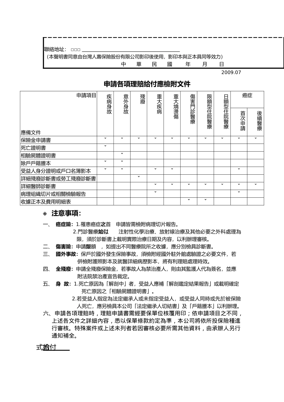 团体险旅平险保险金申请书_第2页