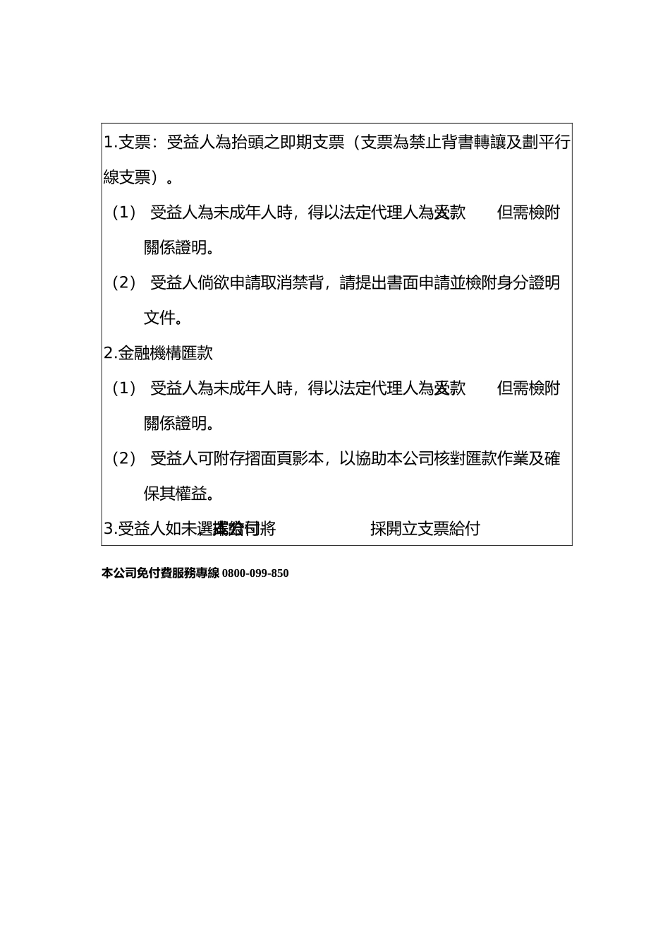 团体险旅平险保险金申请书_第3页