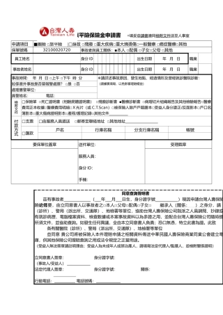 团体险旅平险保险金申请书