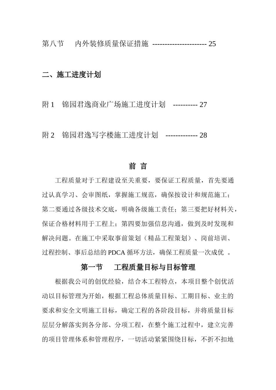 商业广场建设工程质量管理方案分析_第3页