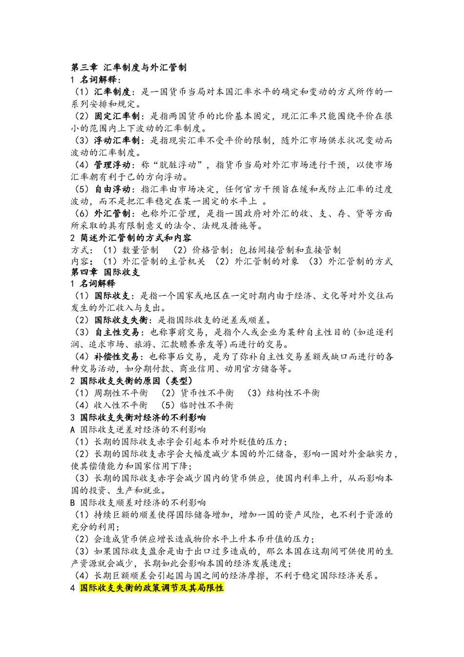 国际金融复习内容_第2页