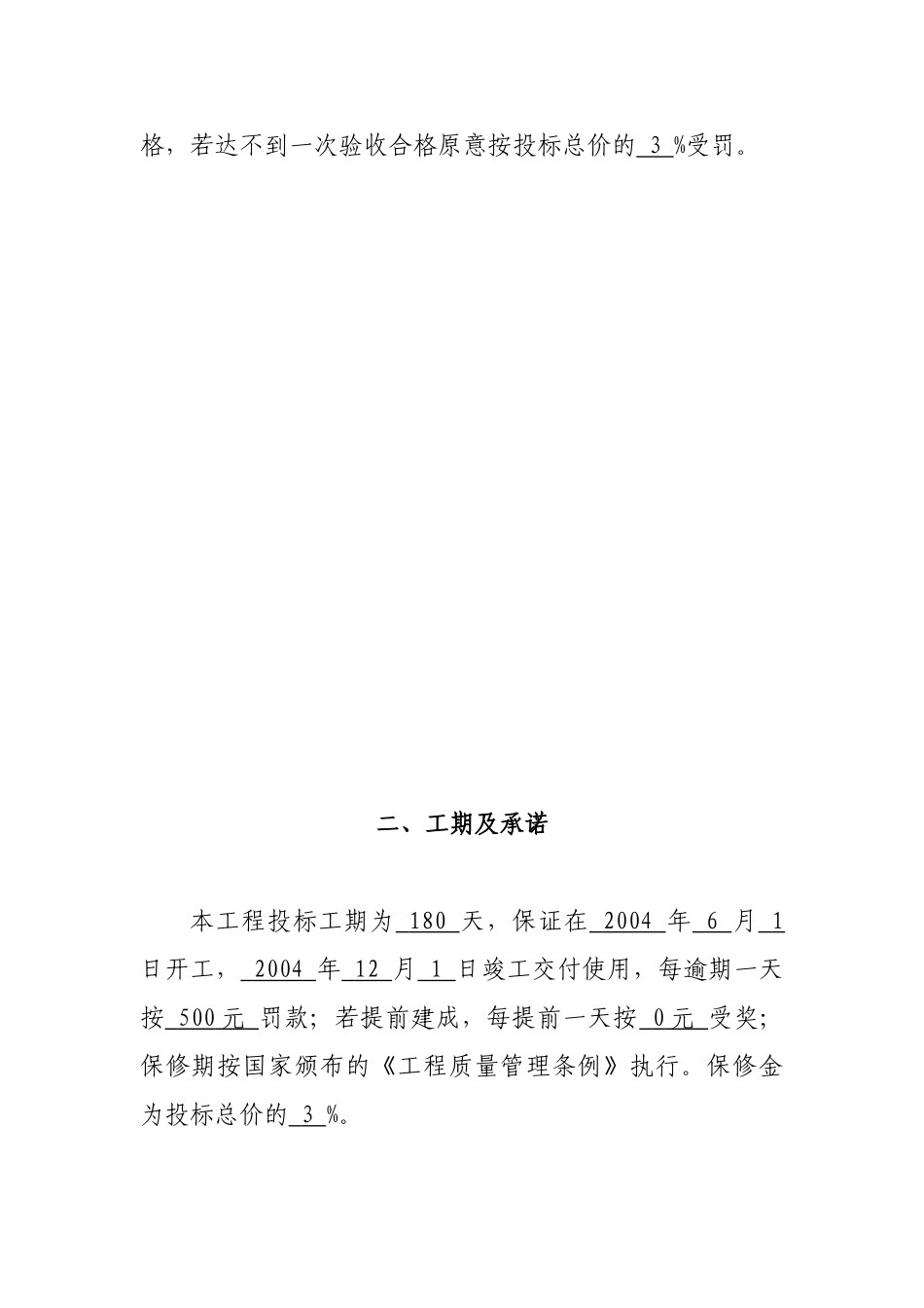 县人民医院职工餐厅工程施工组织设计方案(62页)_第3页