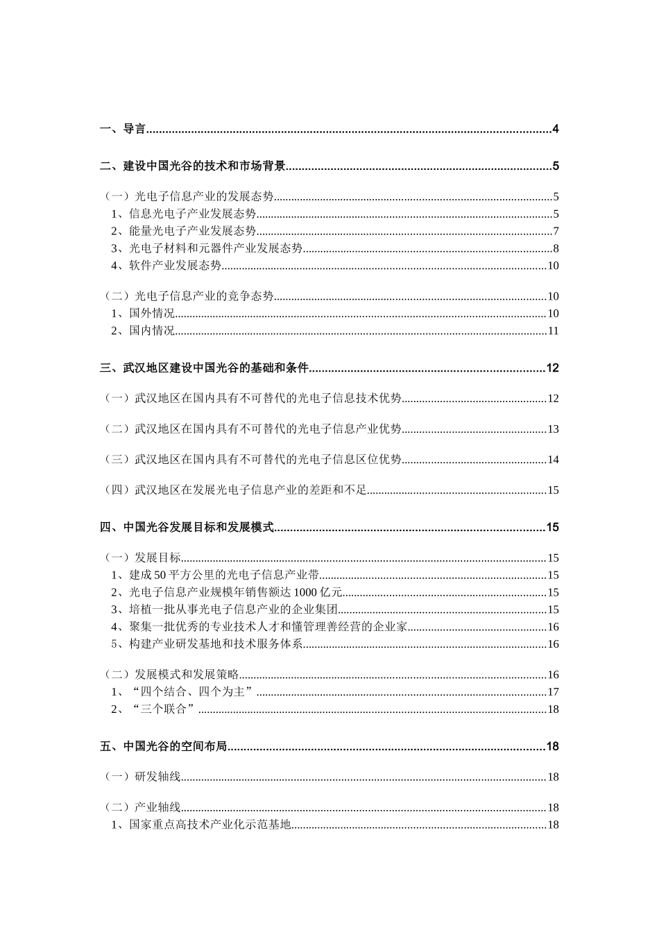 国家光电子信息产业基地总体发展规划_第2页
