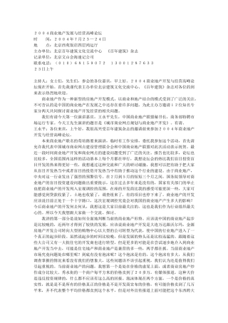 商业地产发展与经营高峰论坛