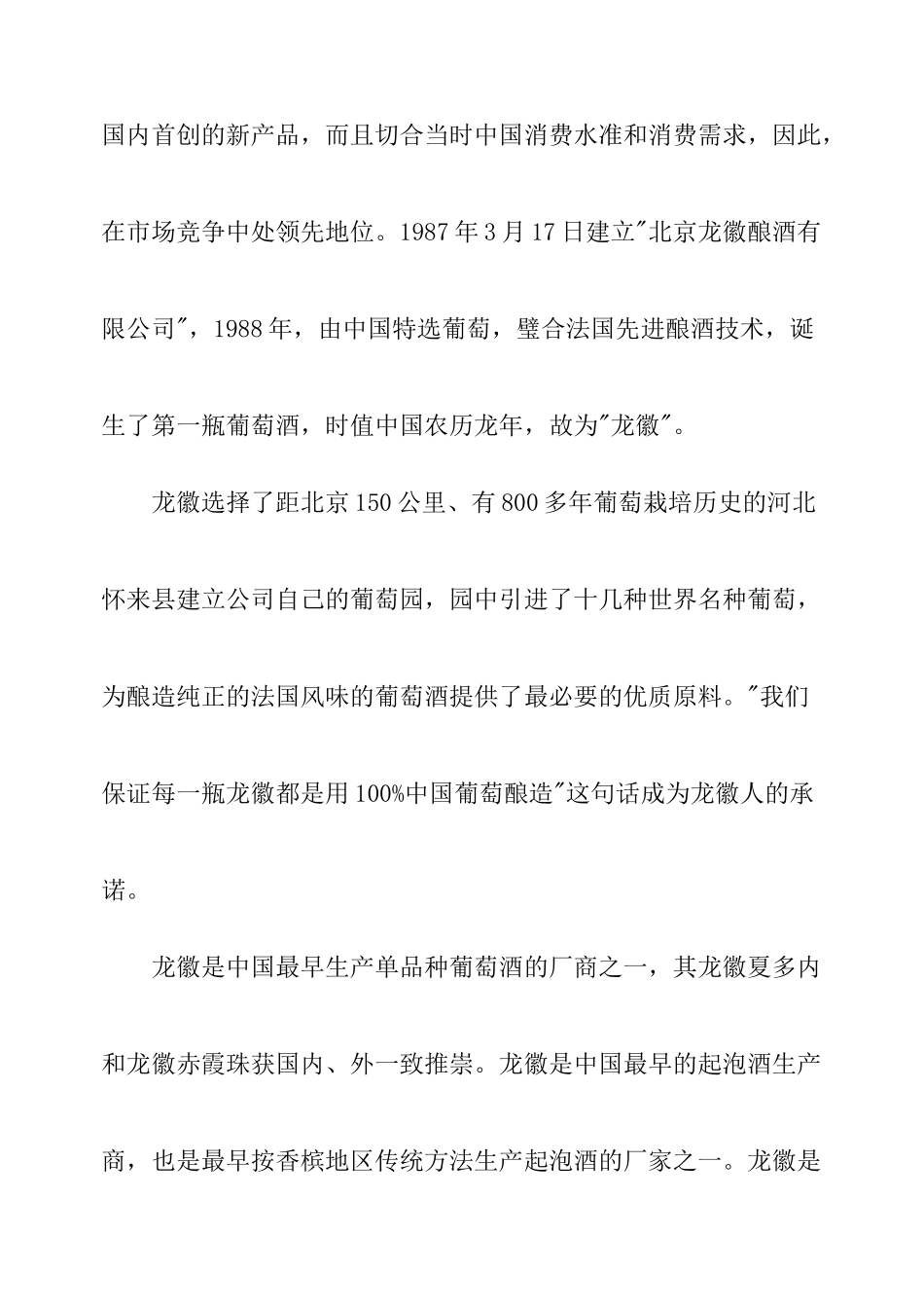 国内葡萄酒品牌档案_第2页