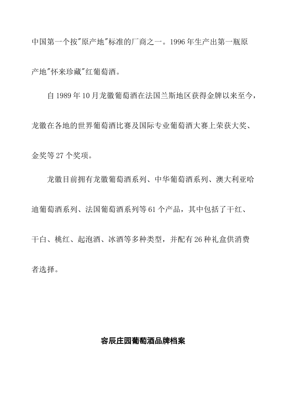 国内葡萄酒品牌档案_第3页