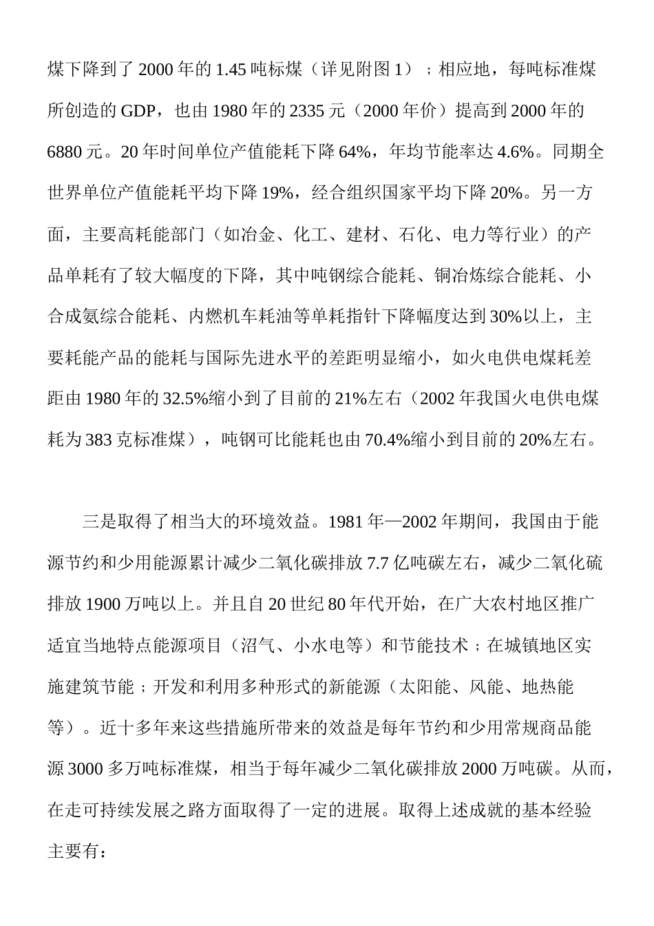 国家能源战略的基本思想_第2页