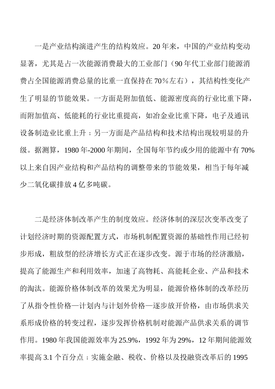 国家能源战略的基本思想_第3页