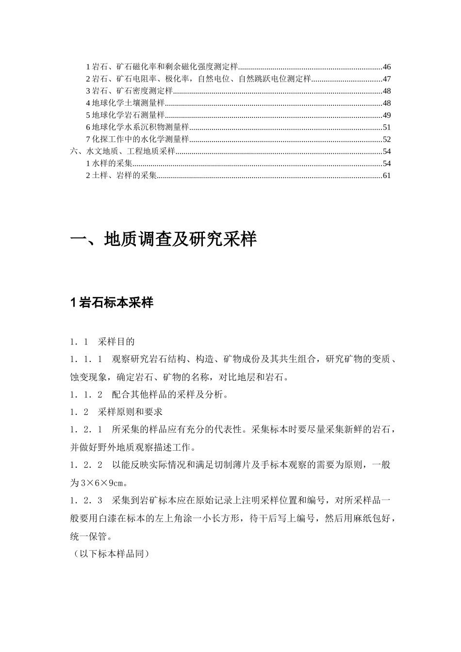 地质矿产采样要求及方法_第2页