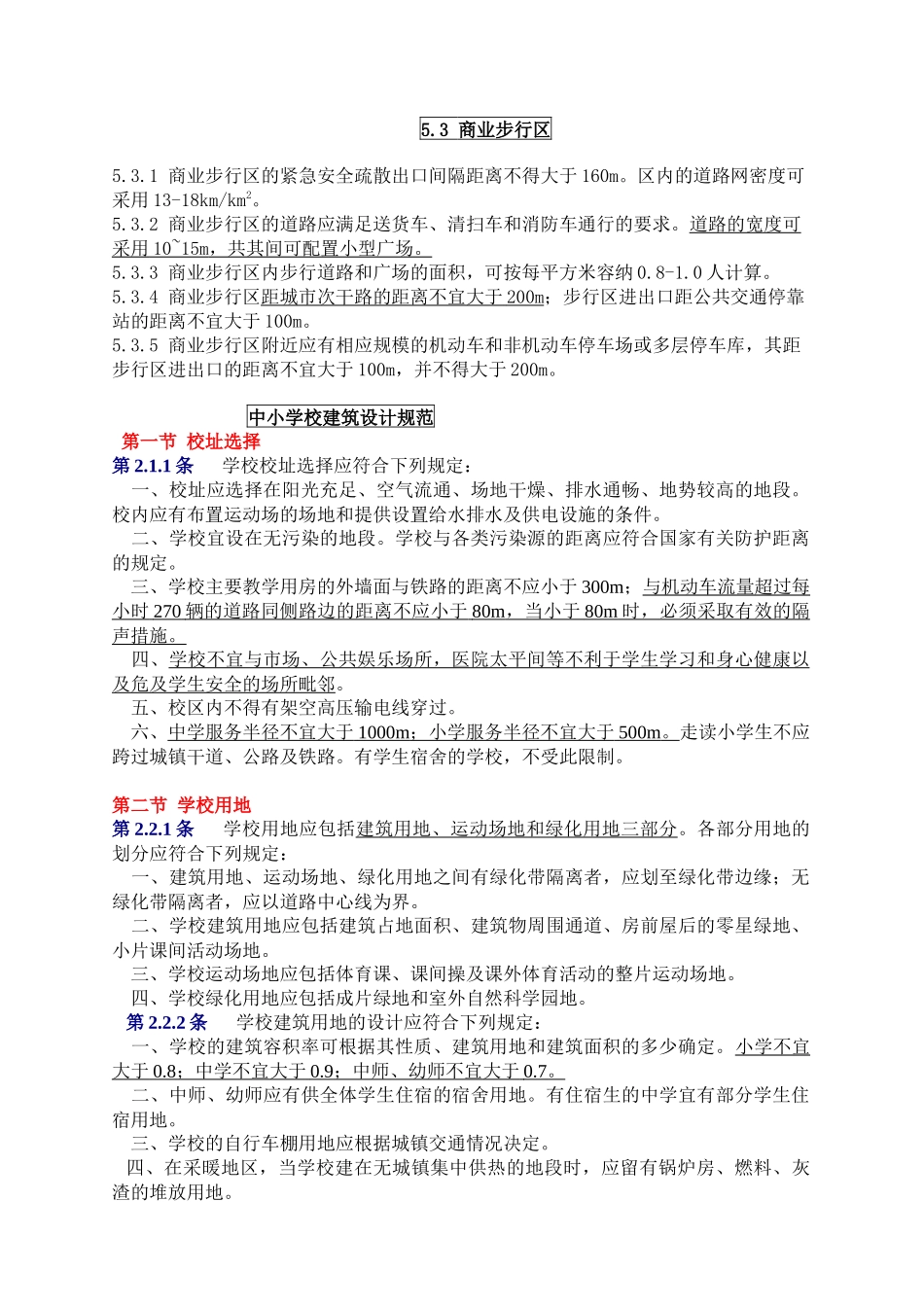 城市规划与设计规范_第2页