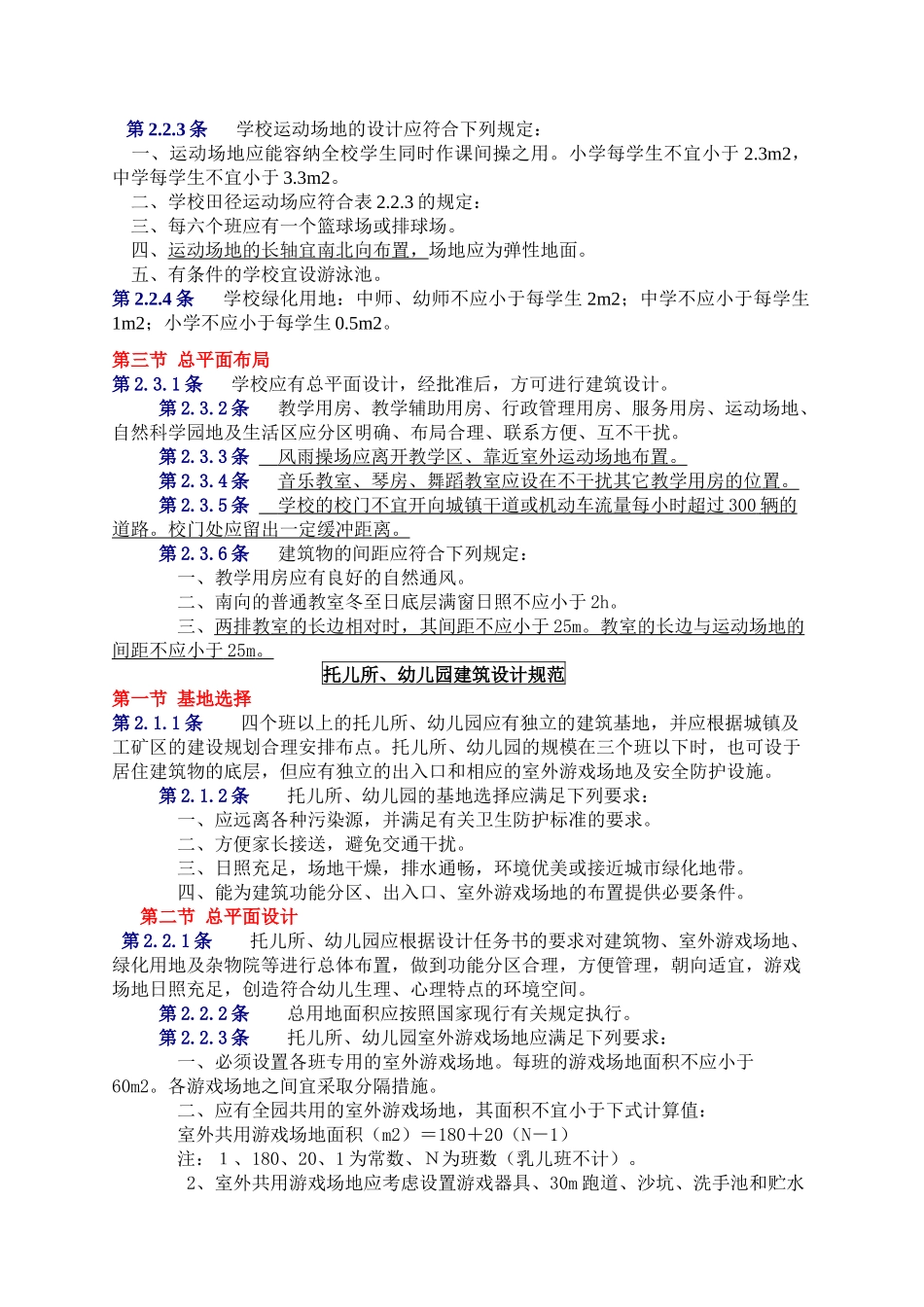 城市规划与设计规范_第3页