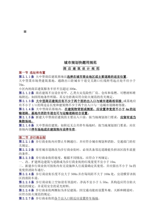 城市规划与设计规范