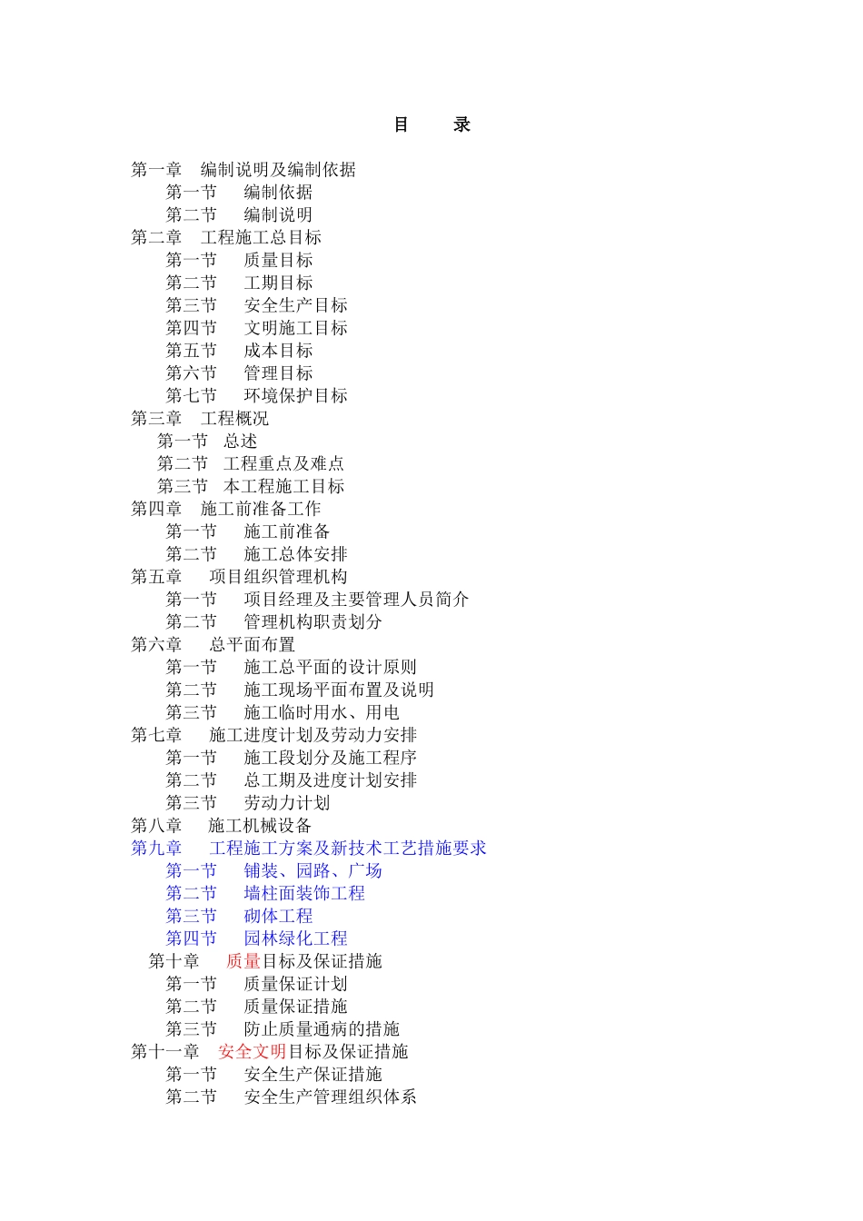 园林景观铺装工程施工组织设计-(1)(57页)_第3页
