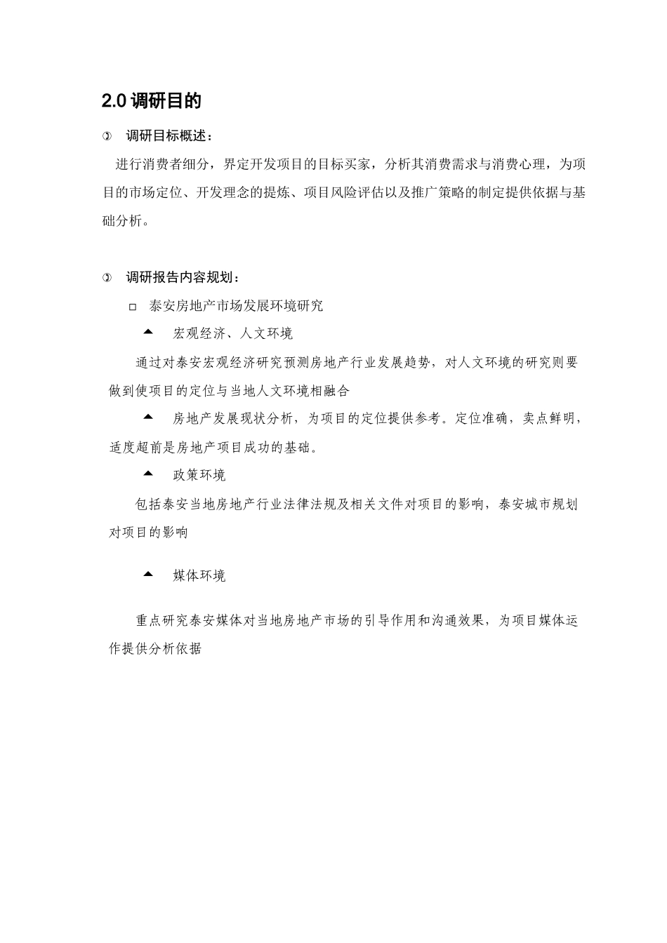 国华地产泰安项目地产调研规划书_第3页