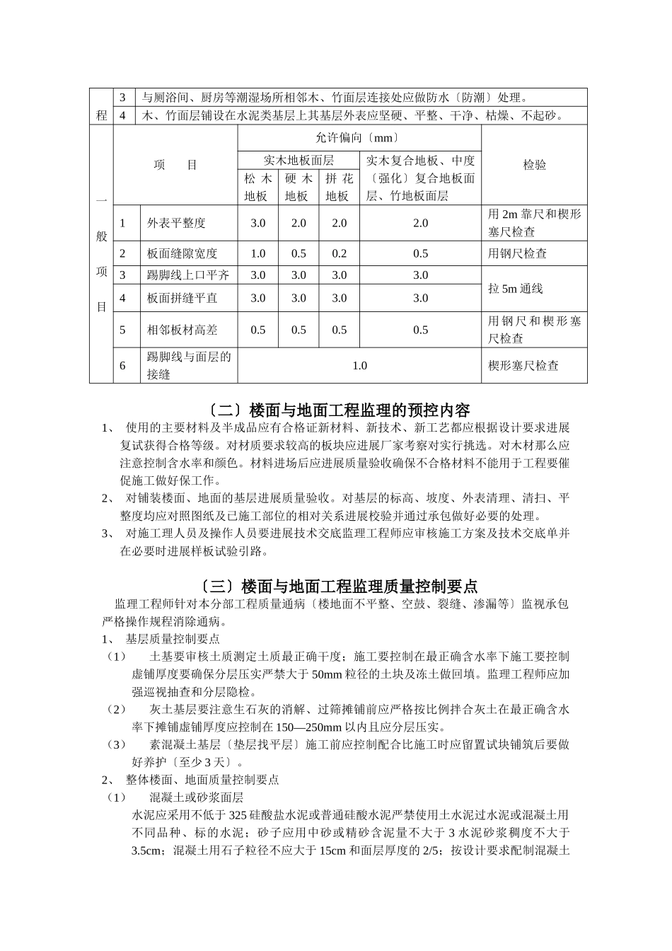 地面与楼面工程施工质量监理实施细则_第3页