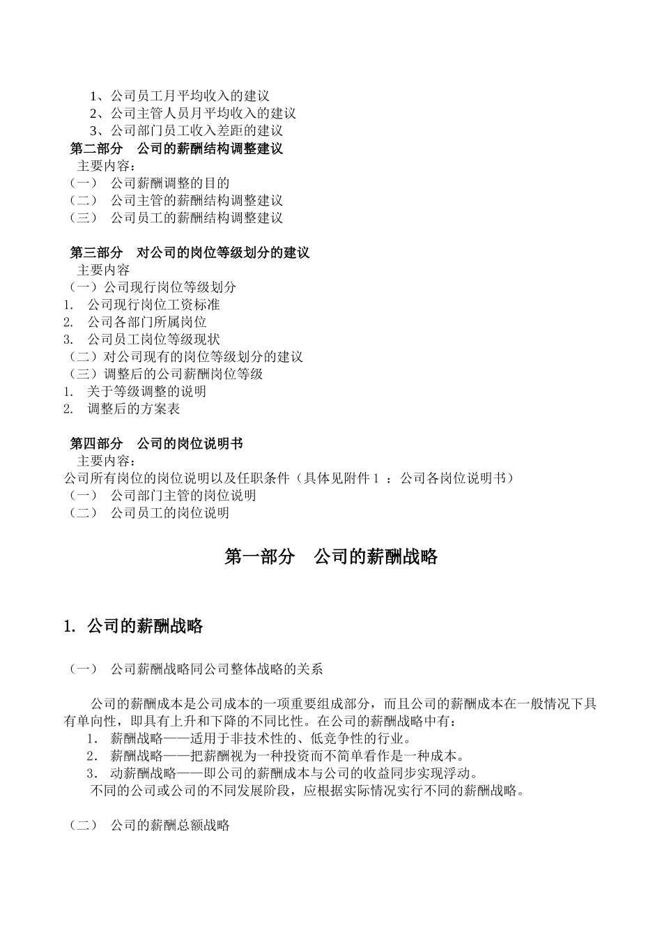 南开大学-北京大地燃气-薪酬体系设计报告_第3页