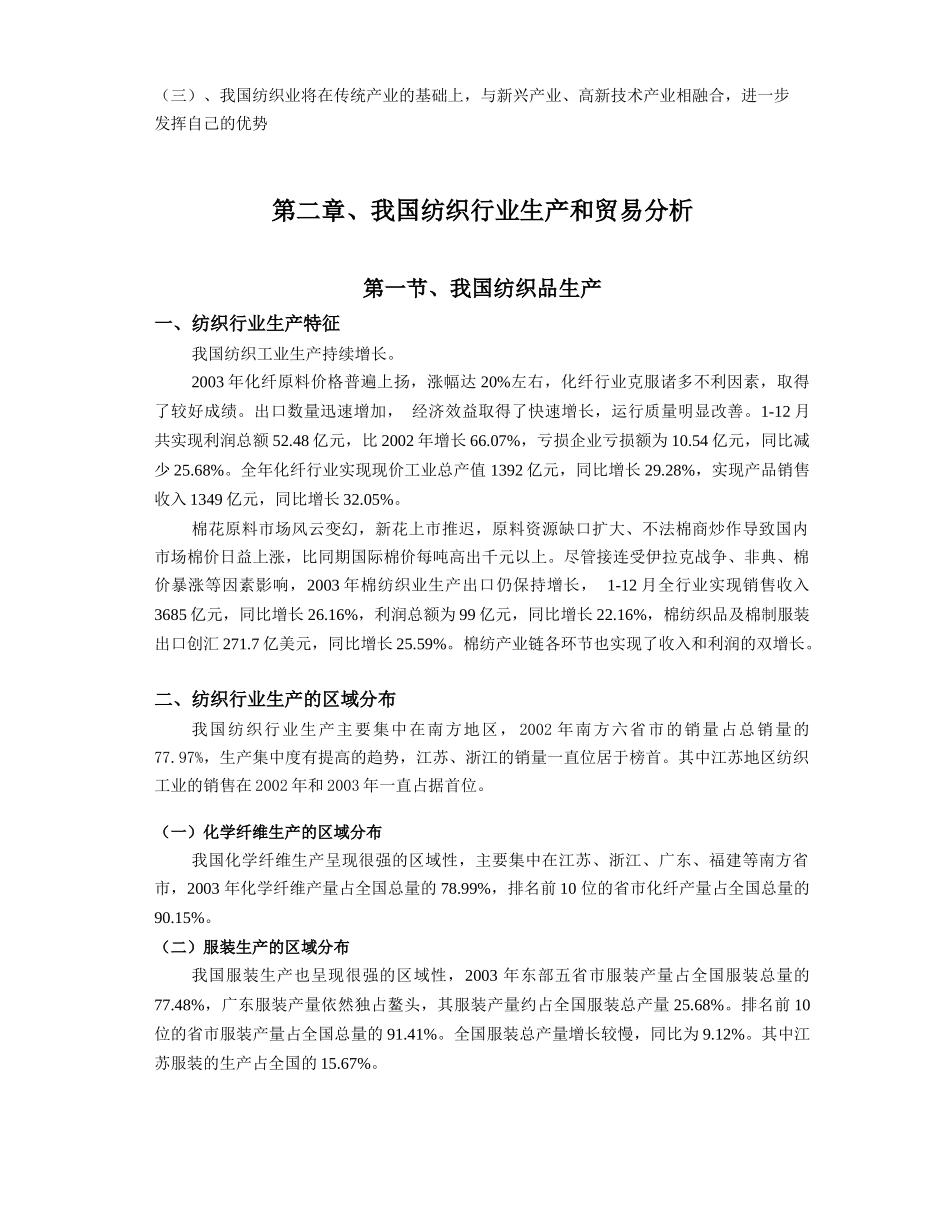 南通地区纺织产业的发展_第3页
