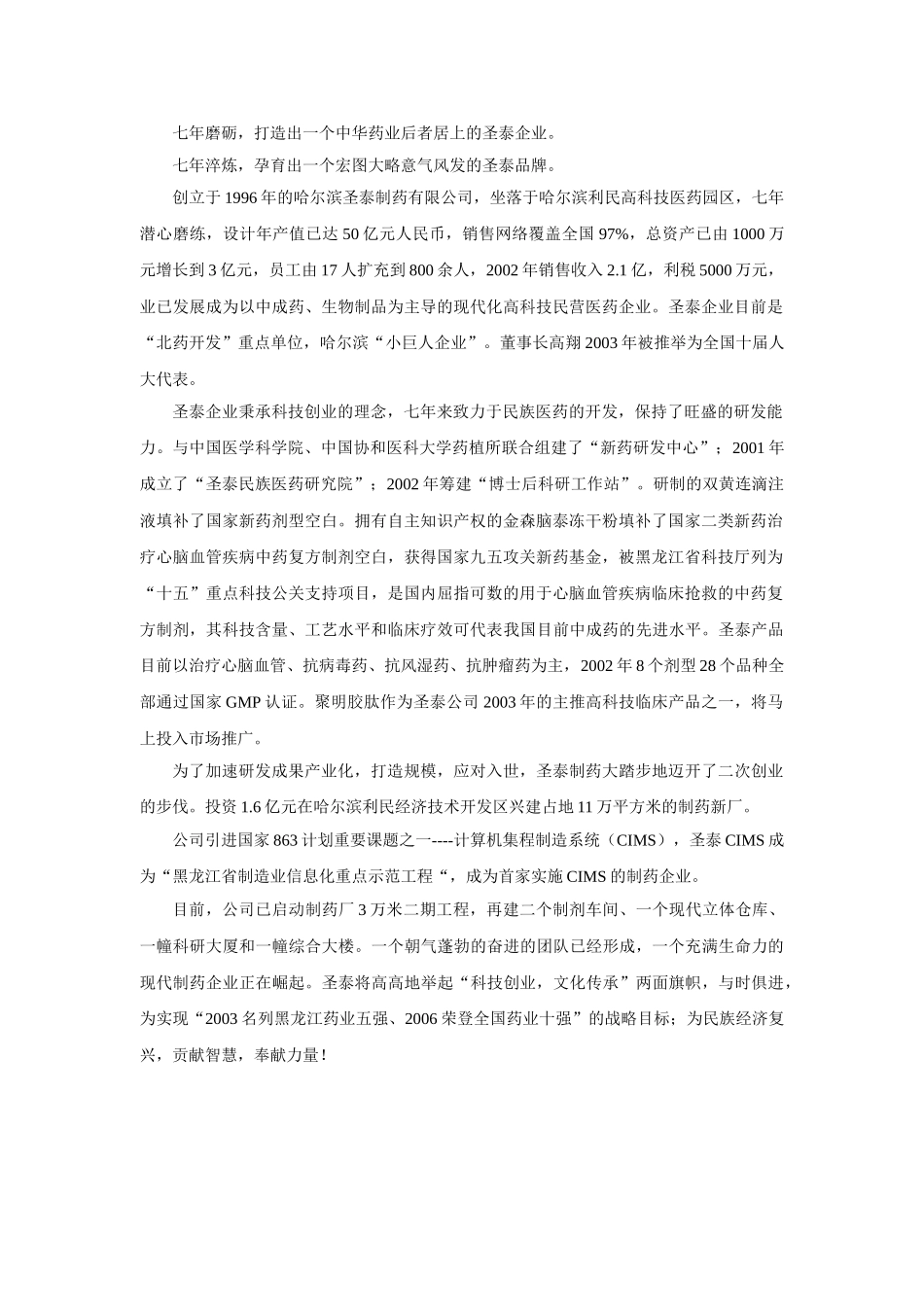 圣泰制药招商手册简化版(11页)_第3页