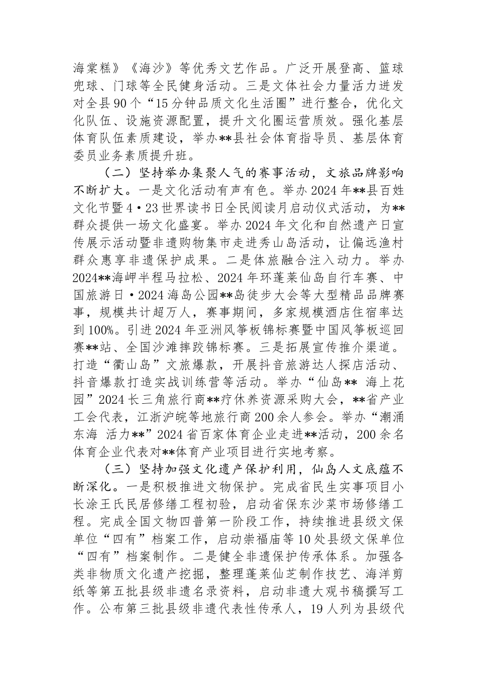 县文化和广电旅游体育局2024年上半年工作总结_第2页