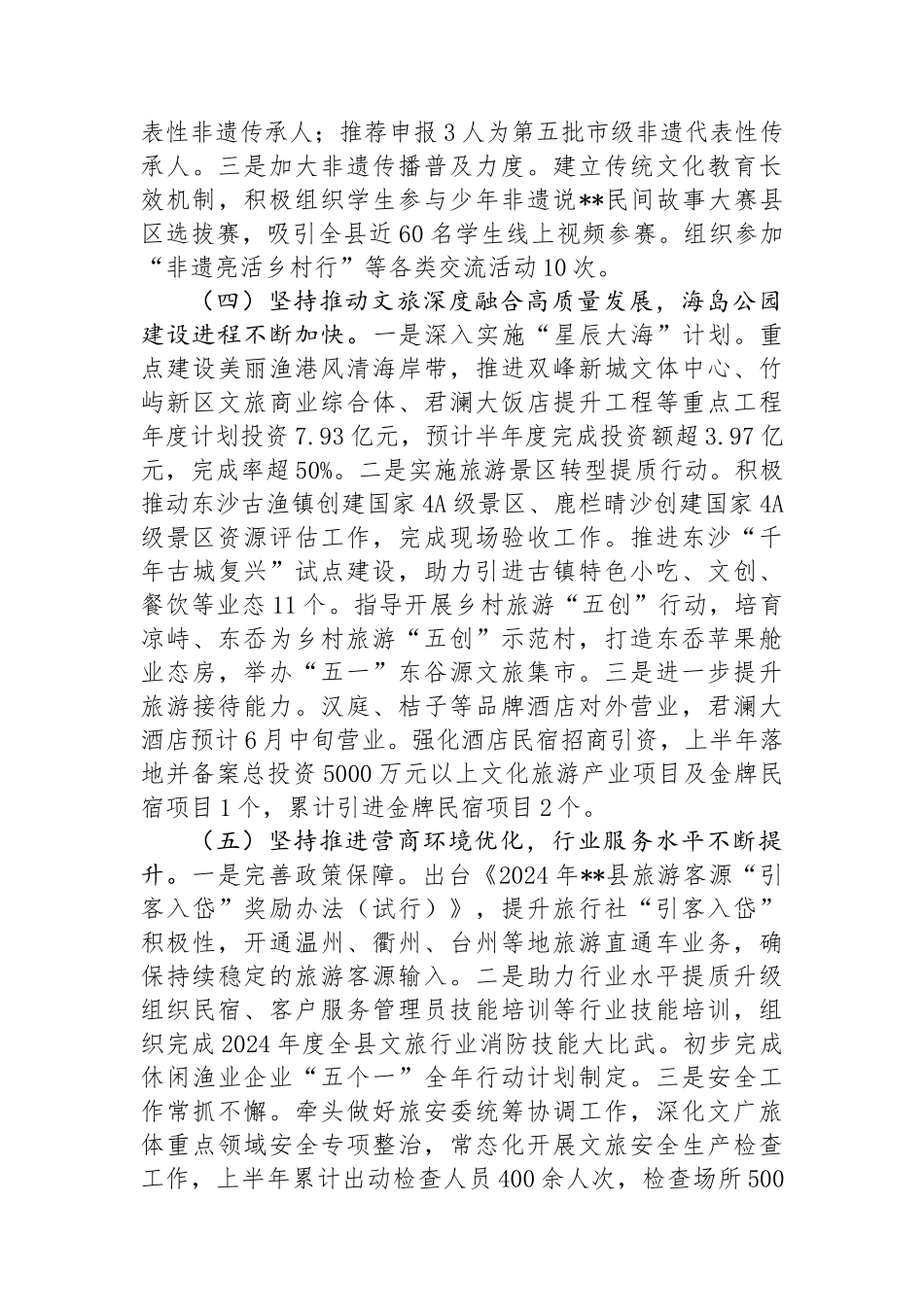 县文化和广电旅游体育局2024年上半年工作总结_第3页