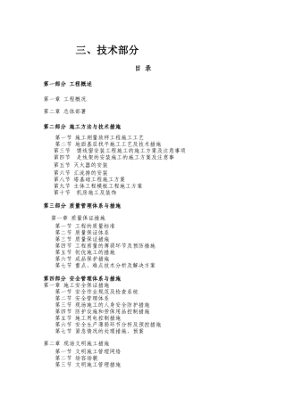 移动网配套扩容工程（第一期）土建施工施工组织设计