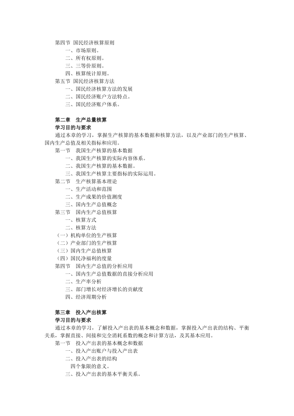 国民经济核算教学设计方案_第2页