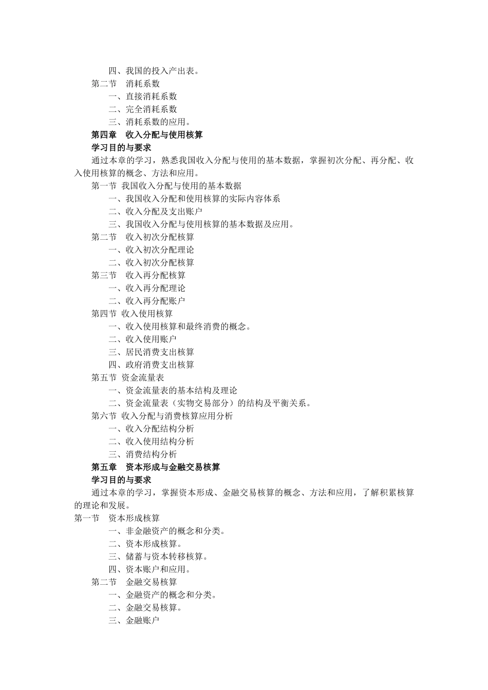 国民经济核算教学设计方案_第3页