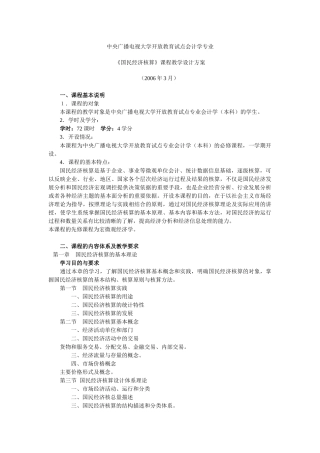 国民经济核算教学设计方案