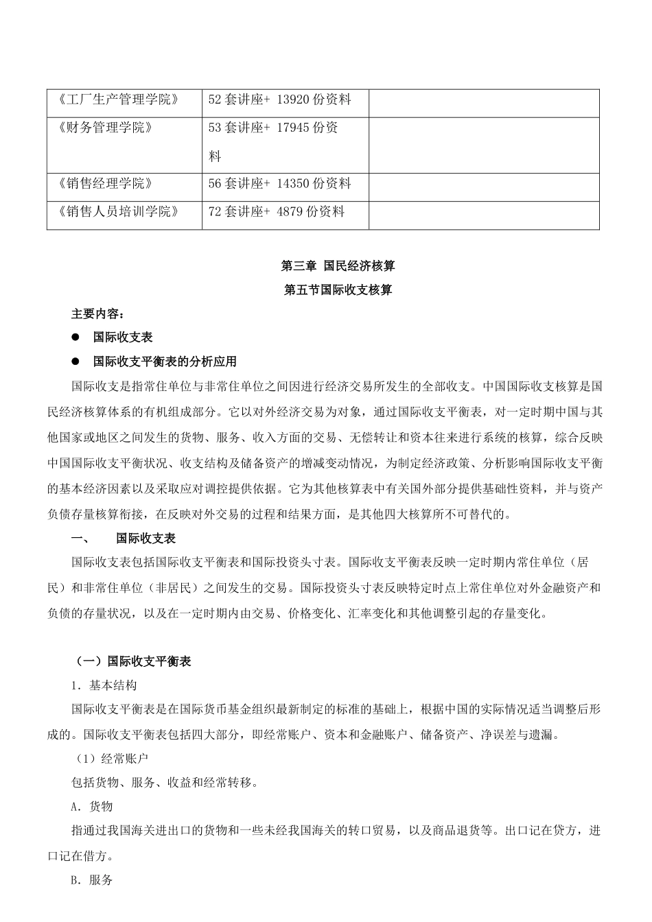 国民经济核算之国际收支核算_第3页