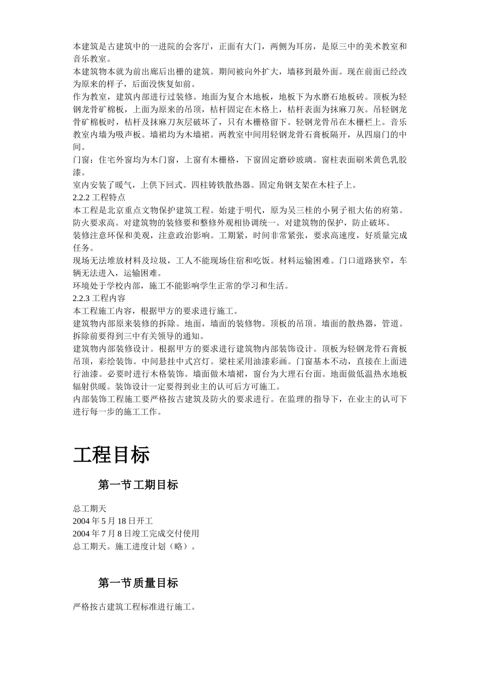 古建筑油漆彩画施工组织设计方案(21页)_第3页