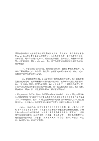 南宁市零售商业网点规划