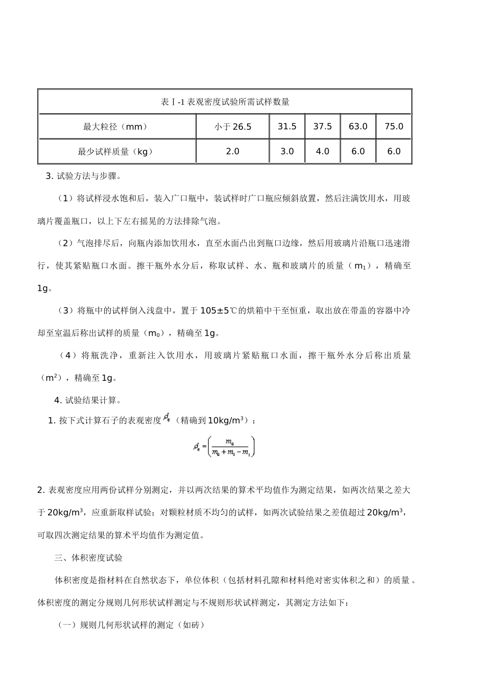 土木工程材料试验备课笔记_第3页