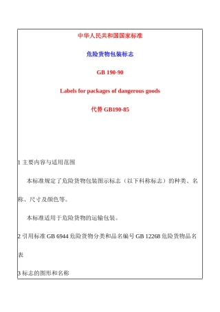 危险货物包装标志