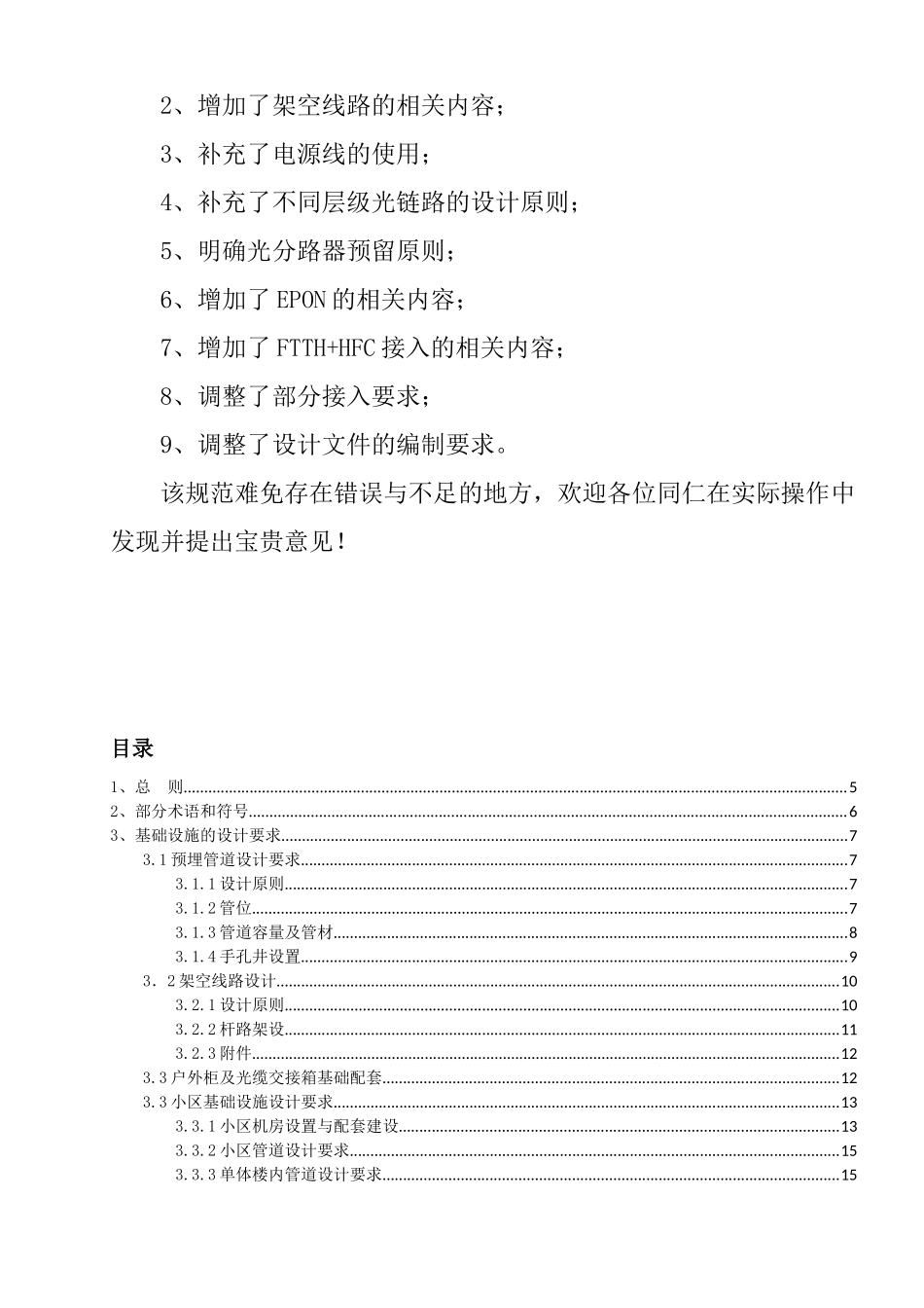 厦门有线电视接入网工程设计规范_第3页