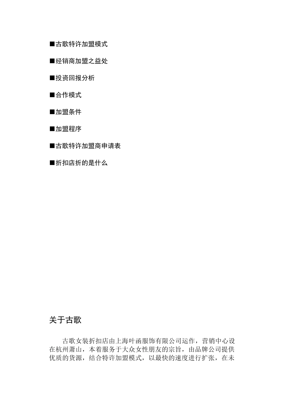 古歌品牌女装加盟指引_第2页