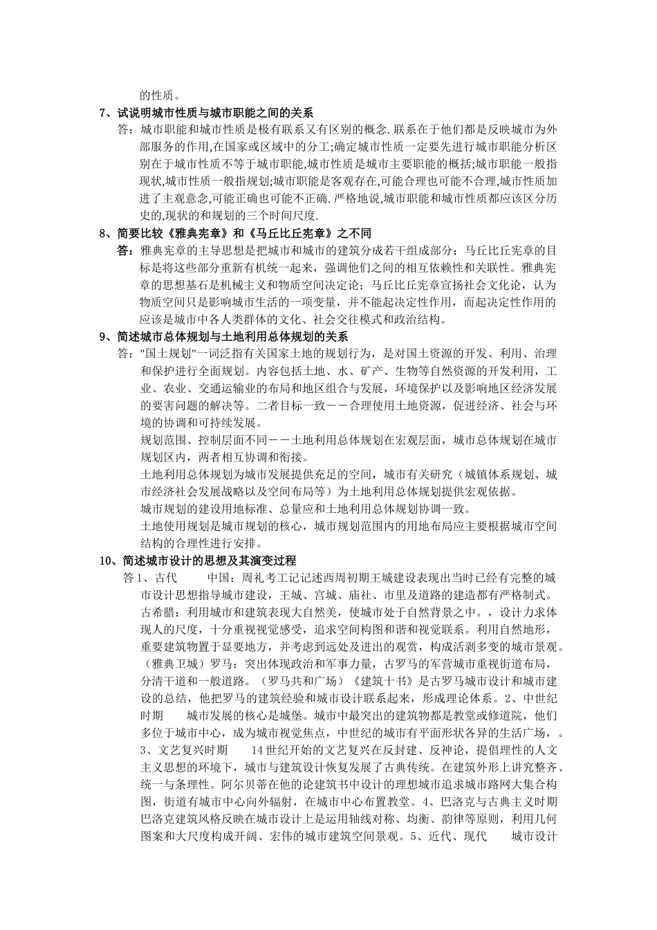 城市规划原理复习笔记_第2页