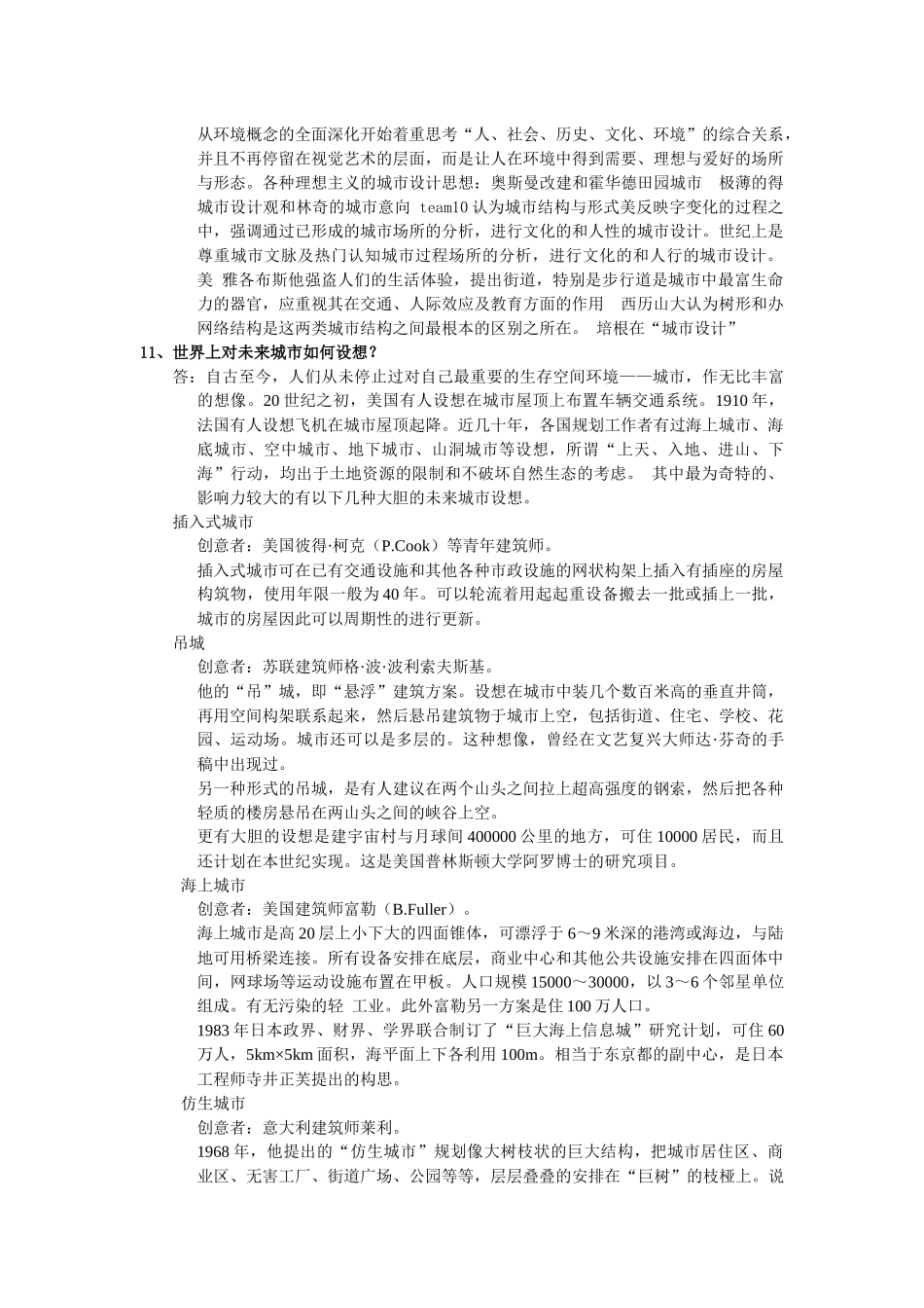 城市规划原理复习笔记_第3页