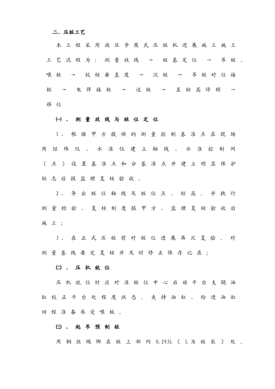 压桩工程技术交底_第2页